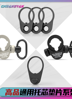 后托芯垫片金属通用AR司骏m416 锦明9 精击slr LDX 背带环 创研