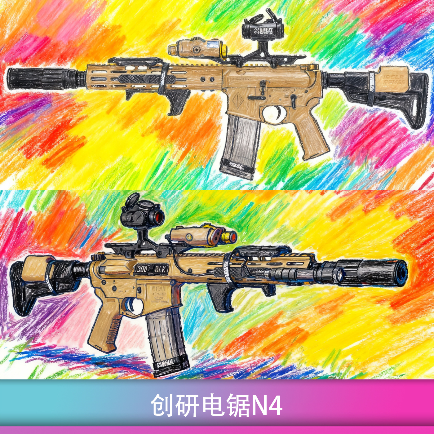 创研电锯N4发射器Noveske系列