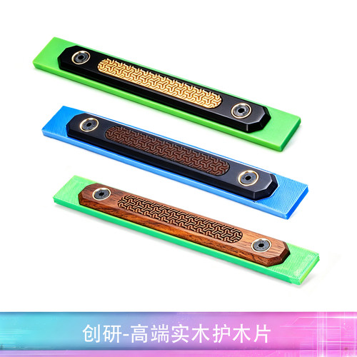创研实木护木片MLOK通用胡桃黑檀