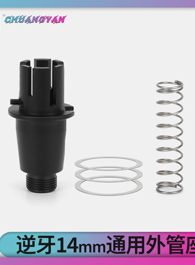 外管底座通用三通固定座稳定激趣司骏精击LDX锋加盛锦明 14mm逆牙