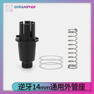 外管底座通用三通固定座稳定激趣司骏精击LDX锋加盛锦明 14mm逆牙