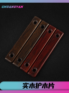 MLOK实木护木片黑檀 红花梨 通用鱼骨护木条mk16配件MK8 创研玩家