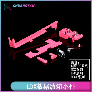 止推杆 创研LDX数据波箱配件2号 拉桥 导电片 止逆齿 供电座弹簧