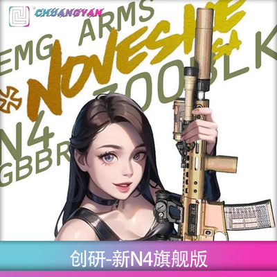 创研N4全金旗舰版下场一步到位