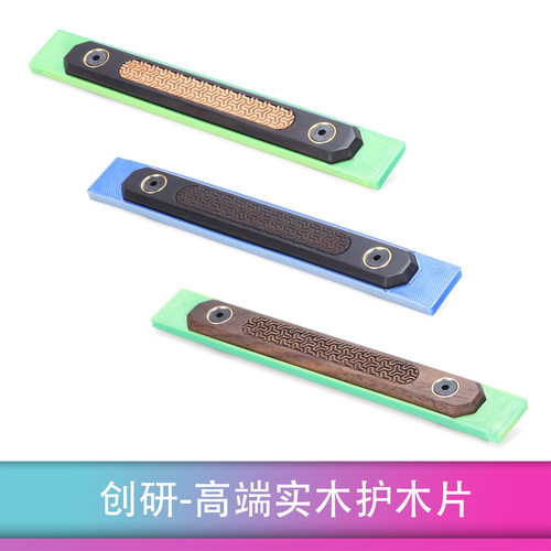 创研古风护木片MLOK通用实木材质