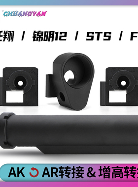 仁祥102 ar后托转接 金属 托芯 aka74u锦明Ds斗趣食铁兽创研玩家