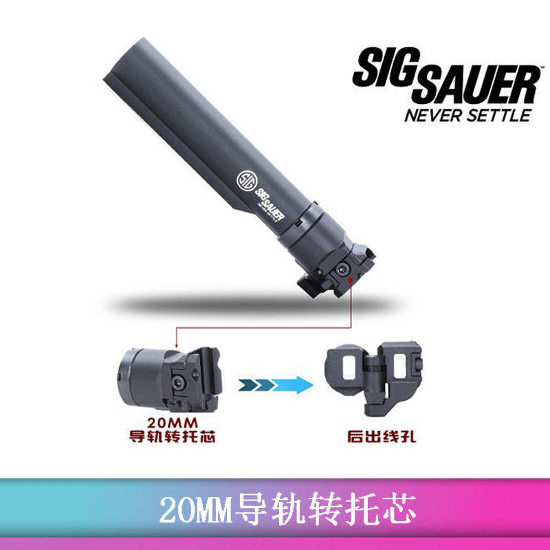 MCX托芯转接 20MM导轨转托芯 后出线 西格绍尔还原造型 创研玩家