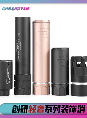金属消音器14逆牙快拆分体 司骏m416战术装饰配件精击slr创研玩家
