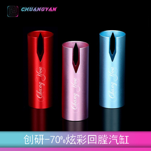 二号 金属汽缸70%气量 回膛汽缸 竞技炫彩 航空铝CNC 创研玩家