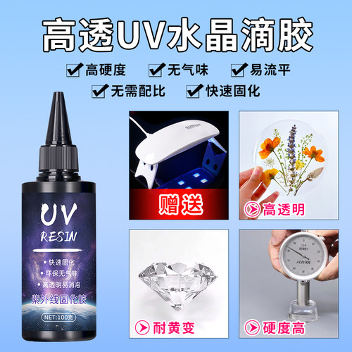 UV胶高透手工diy流麻水晶封层胶