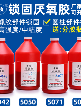 厌氧胶 雅颂高强度液体生料带螺丝胶水金属液态密封紧固防松耐高温强力螺纹可拆卸生胶带5071/5077/5042/5050