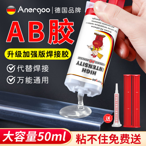 ab强力胶水超粘万能焊接胶粘金属