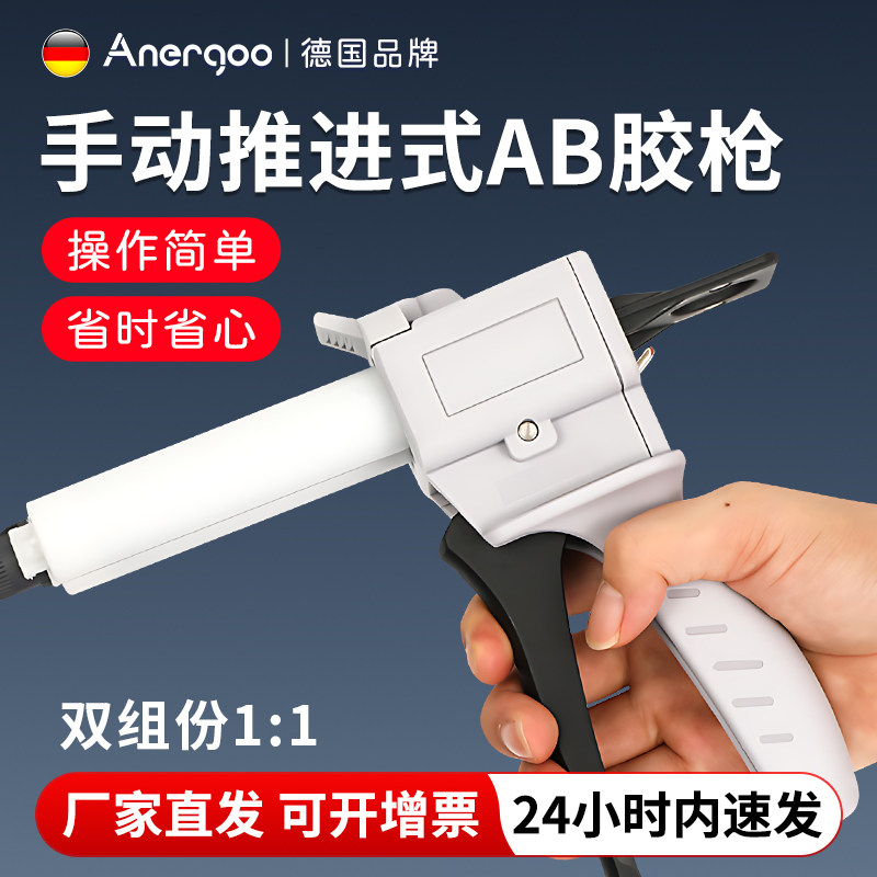 AB胶枪 通用型双组份手动助力环氧树脂水工具打胶枪双管混胶结构胶压胶枪挤胶枪ab混合管1:1和2:1通用型号