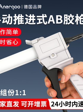 AB胶枪 通用型双组份手动助力环氧树脂水工具打胶枪双管混胶结构胶压胶枪挤胶枪ab混合管1:1和2:1通用型号