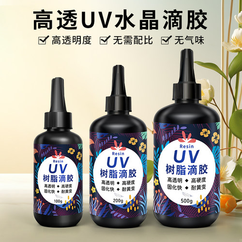 UV滴胶高透速干手工diy流麻材料