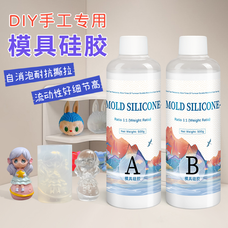 半透明模具硅胶 德国1:1捏捏乐软胶液体ab硅胶diy翻模制作模具原材料食品级