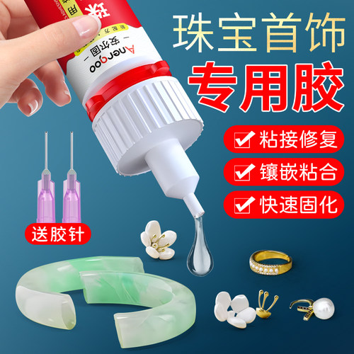 德国进口珠宝专用胶水强力焊接剂