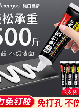 免钉胶白色强力高粘度贴墙面墙壁镜子金属瓷砖踢脚线卫生间置物架专用防水家用代钉胶多功能万能免打孔胶水