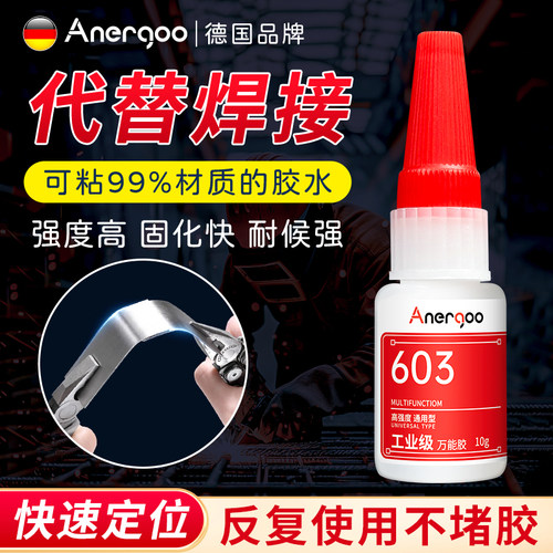 进口603胶水强力万能超粘电焊胶