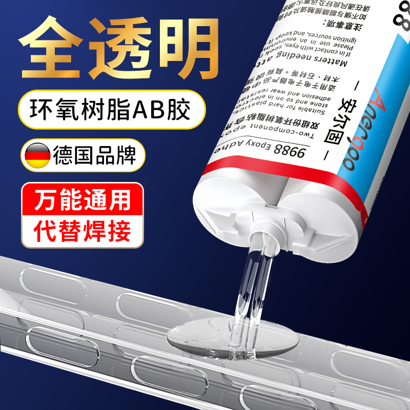 万能强力ab胶水进口超强力焊接胶