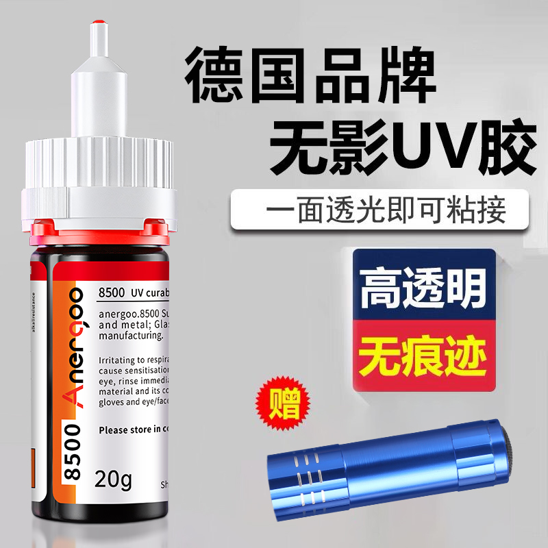 德国8500UV无影胶强力快干无痕胶