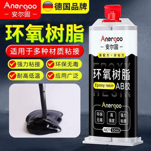 德国进口环氧树脂ab胶黑色强力胶