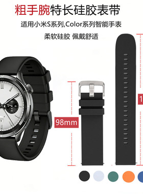 适用小米watchS4表带s3加长特长硅胶手表带s1pro腕带S2智能color2