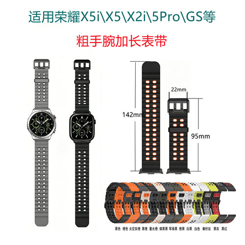 适配加长表带合适荣耀FIT手表X5i硅胶GS Pro柔软防水防汗表带大码