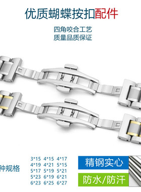 手表表扣配件 钢带双按扣 不锈钢对折扣 通用蝴蝶扣折叠扣