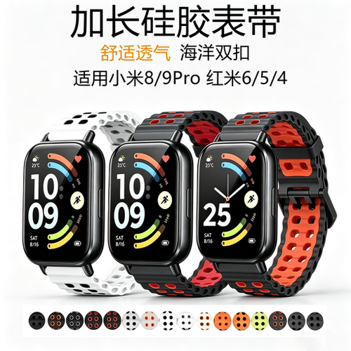 适配加长粗手腕小米watch5 S5红米6/5/4柔软防水8pro9pro表带大码