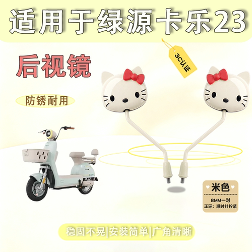 适用于绿源卡乐23电动车反光后视镜新国标电瓶车装饰用品大全