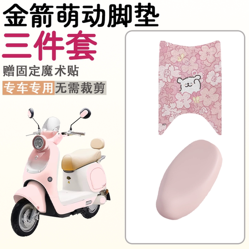 【金箭萌动专用丝圈脚垫】