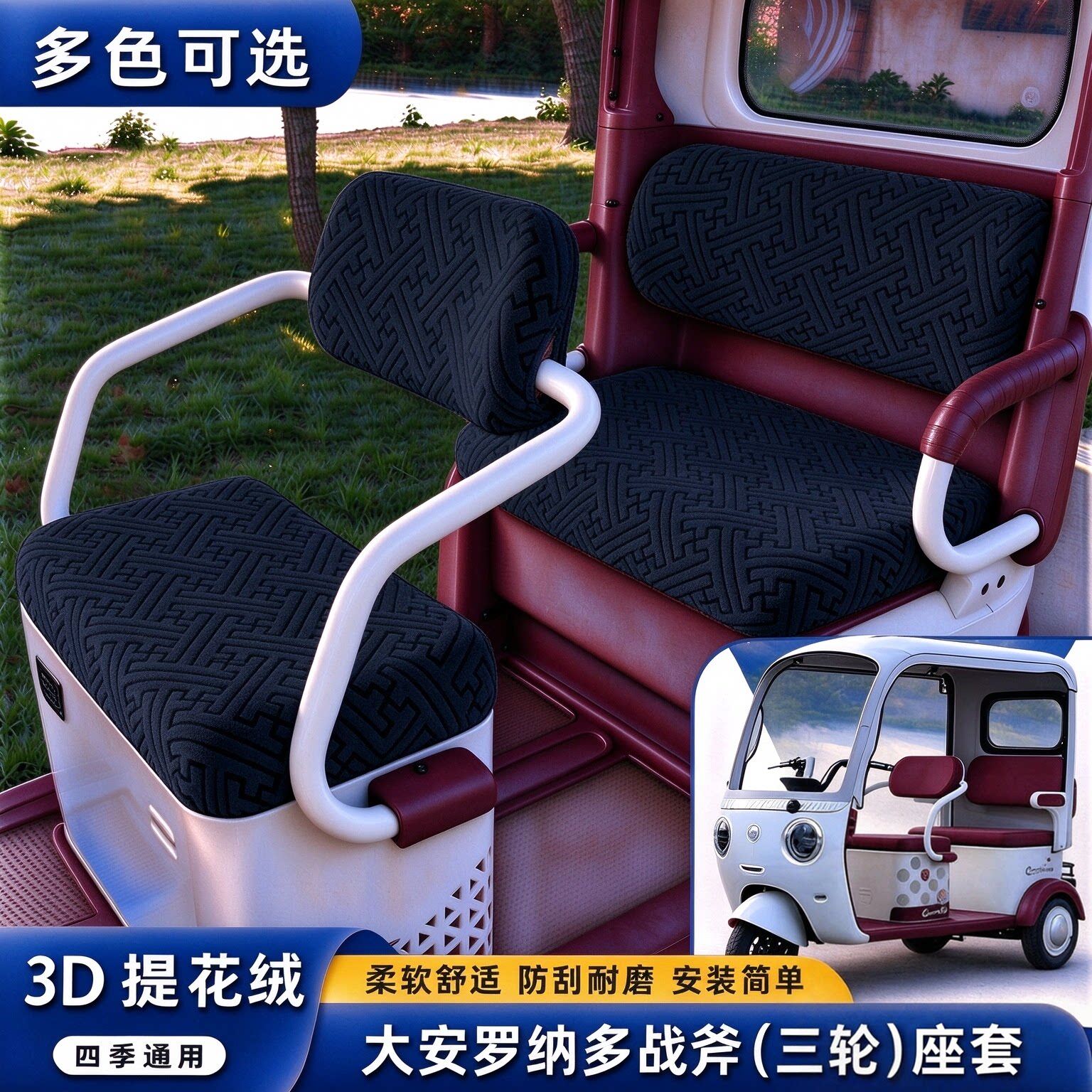 适用大安罗纳多战斧三轮车座套四季通用全包坐垫套装饰品配件大全