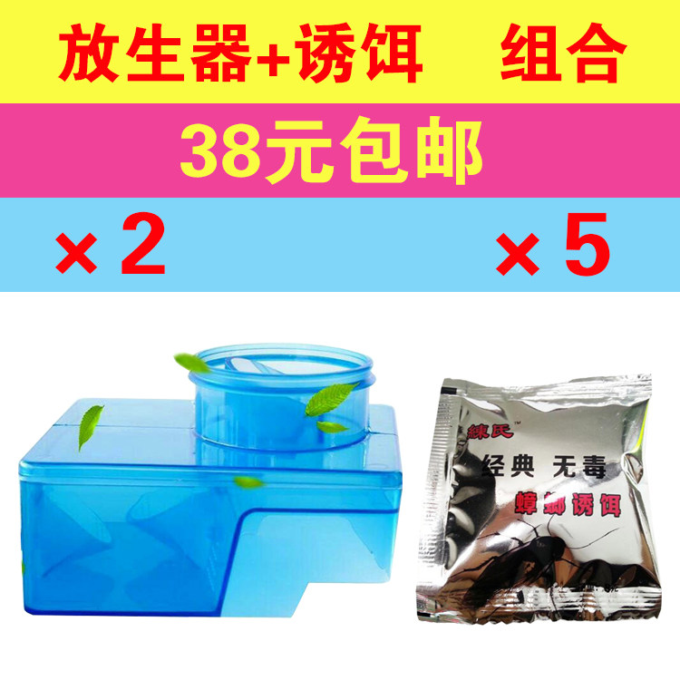 蟑螂诱捕器套装38元包邮 2个放生器5包诱饵 不杀生婴儿孕妇安心用