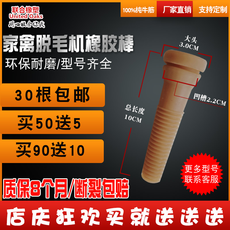 三鸟大号牛筋耐磨通用配件打毛棒