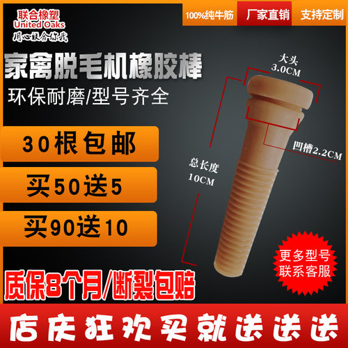 三鸟大号牛筋耐磨通用配件打毛棒