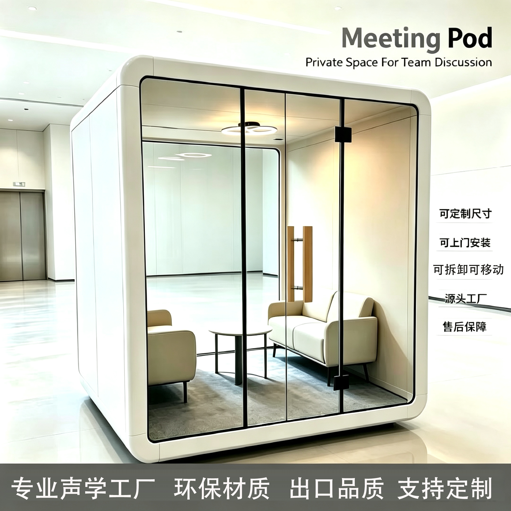 移动隔音房静音仓声普声学工厂图片