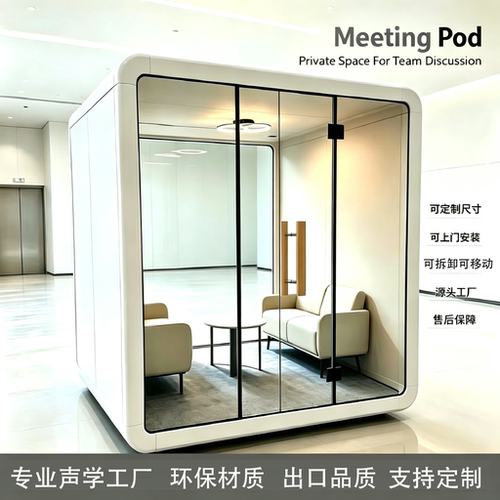移动隔音房静音仓声普声学工厂