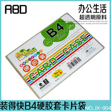 營業執照套 364×257mm 得快JX 904硬膠套B4證件卡套PVC保護套 裝