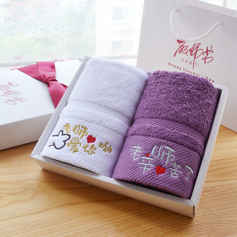 教师节纯棉毛巾浴巾送礼品礼物