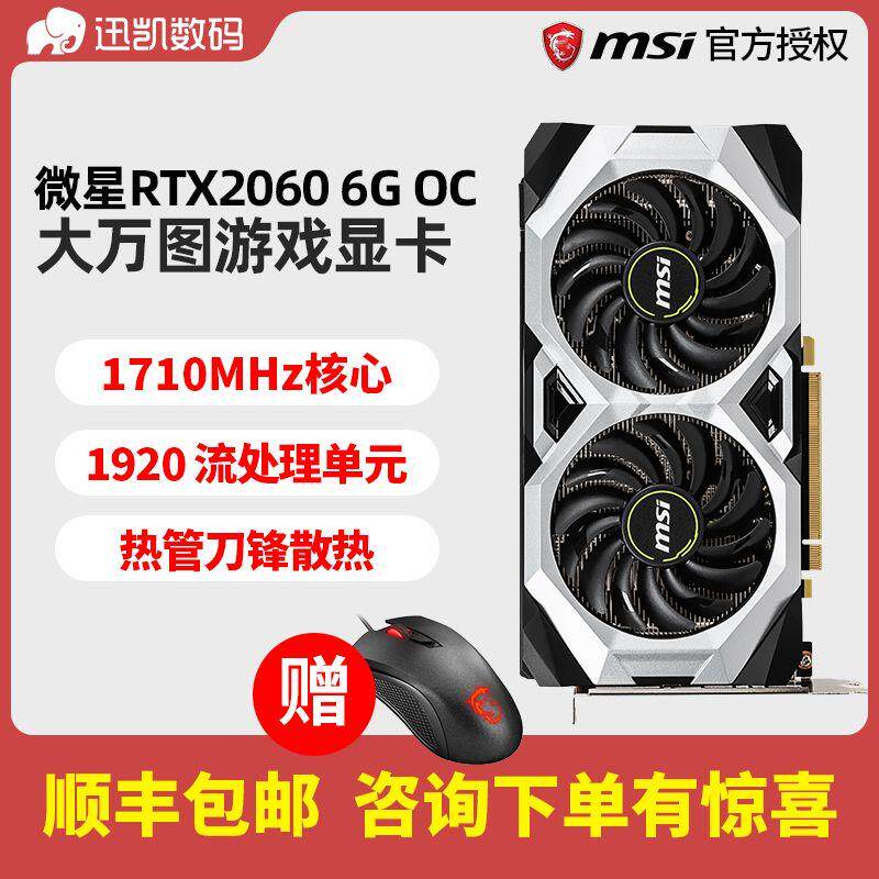 [Fast delivery] RTX 2060 2060 Desktop computer Tiamat 000 map game Electronic competition Video cardin the Computer Hardware/Monitor/Computer Peripherals , Graphics  category - from Buy2taobao.com to provide professional Taobao agent buy service