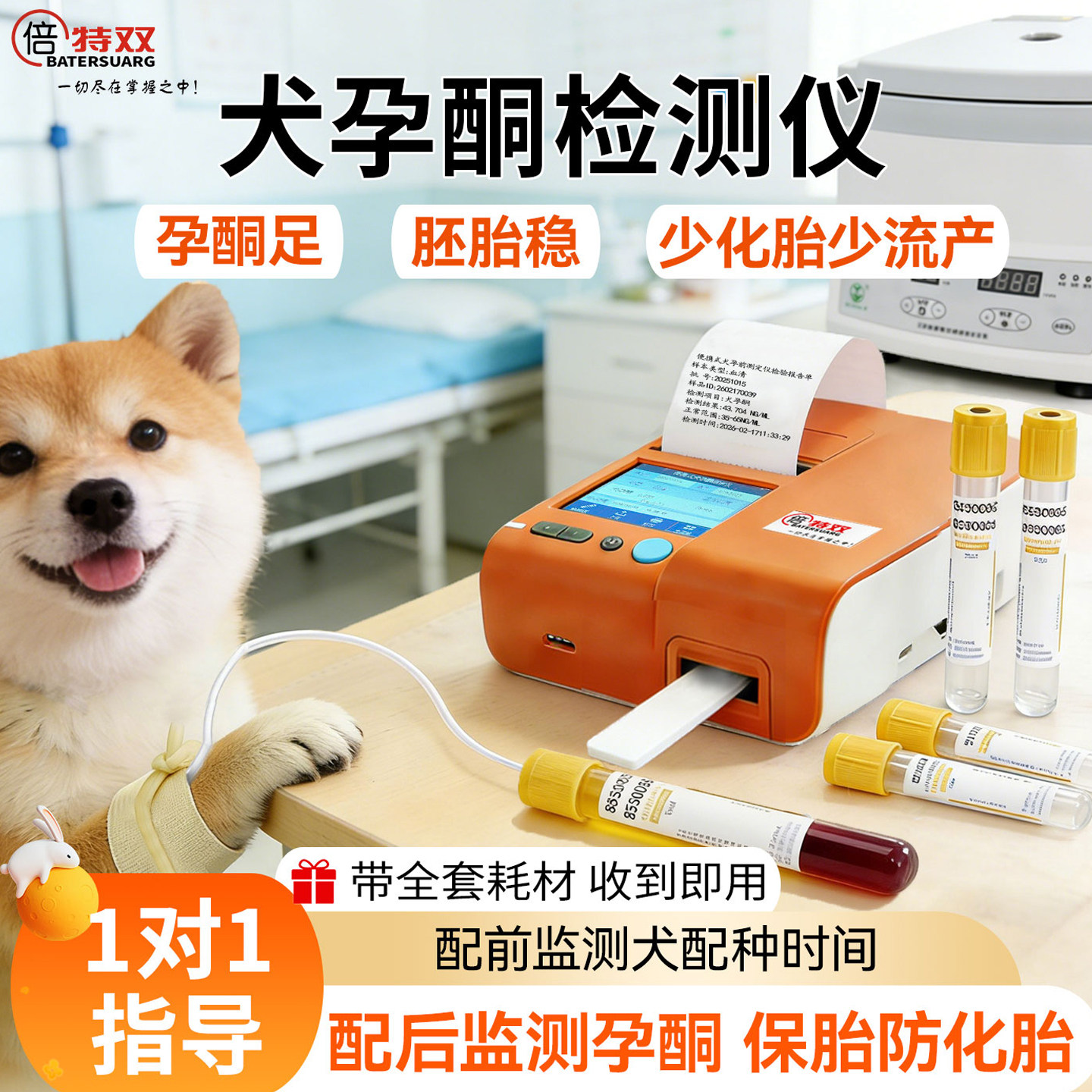 倍特双便携式宠物犬孕酮机器狗狗发情测孕酮排卵检测测定仪
