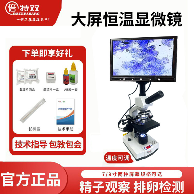 倍特双恒温显微镜观察精子测排卵图片