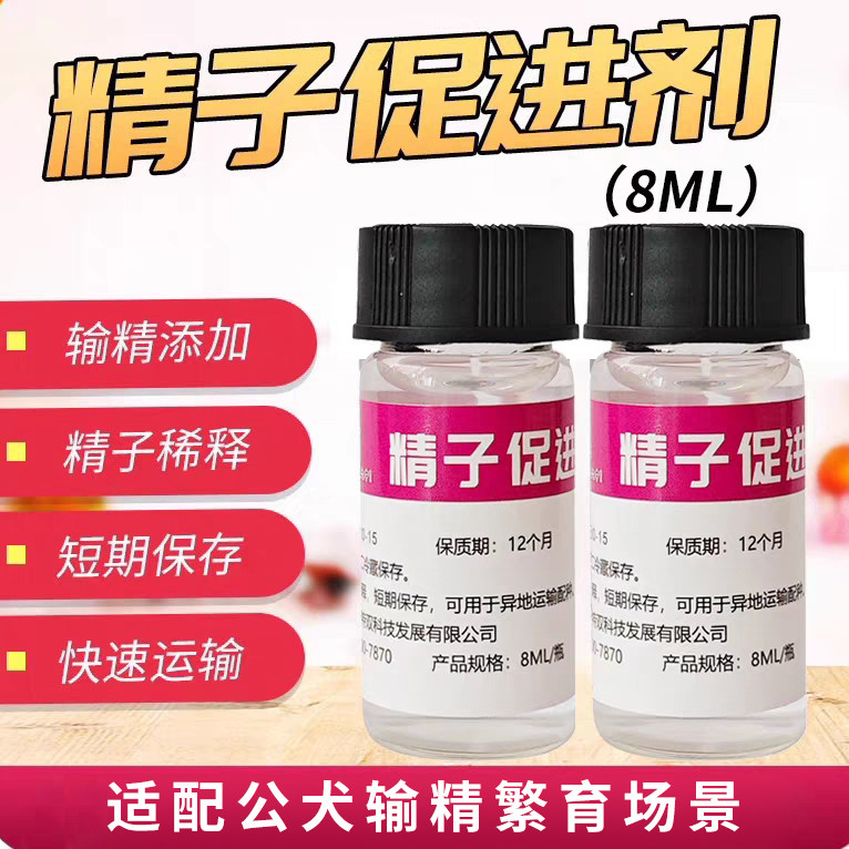 倍特双宠物犬精子活力促进剂精液营养保存稀释液配种授精人工输精