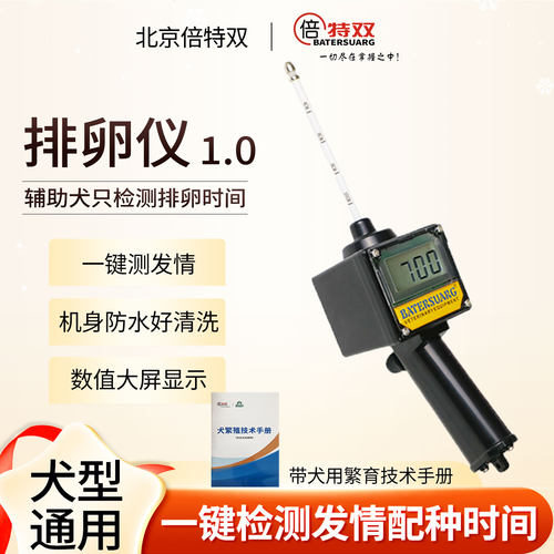 倍特双犬用排卵检测仪兽用犬发情