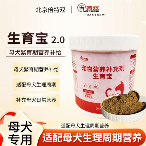 倍特双生育宝营养品母犬用生育酚