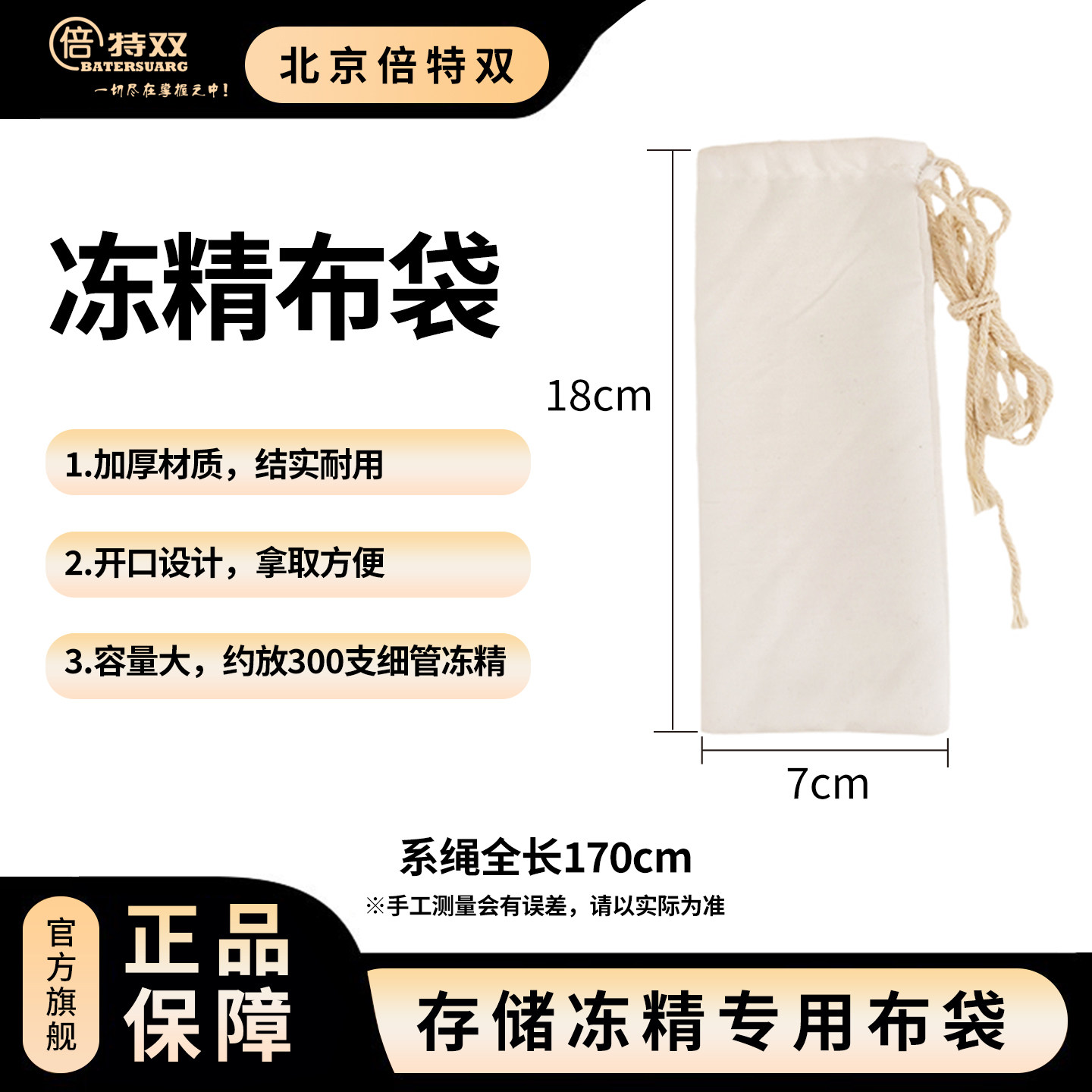 倍特双牛冻精布袋液氮罐存储细管颗粒冻精专用畜牧改良专用布袋