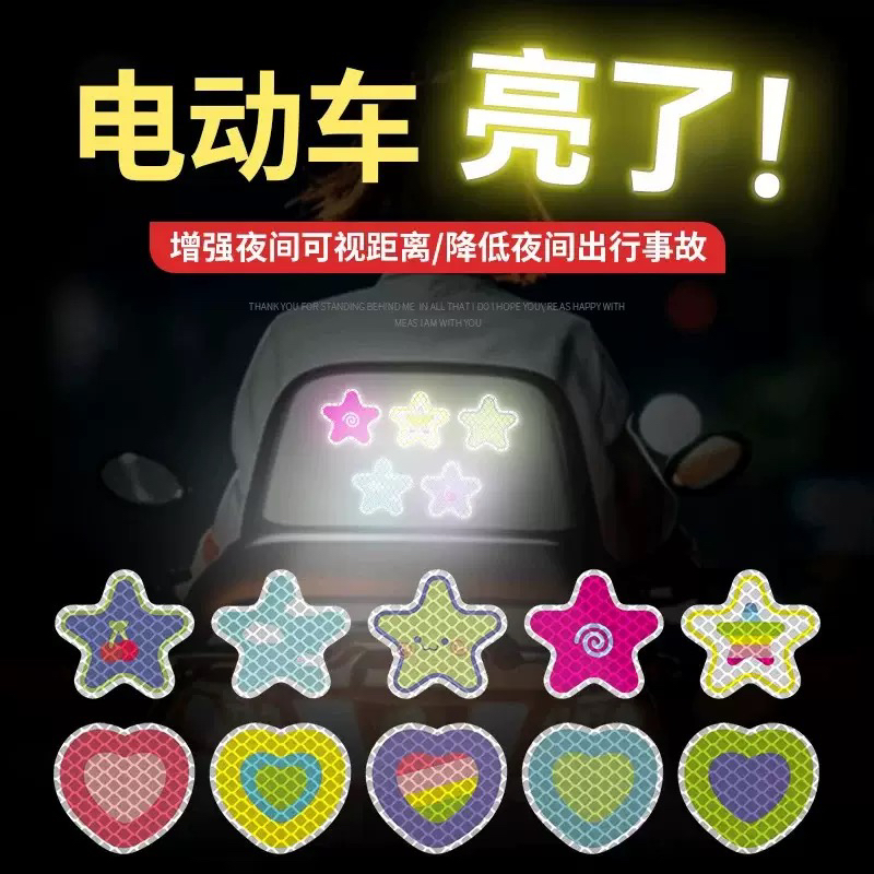 3m钻石级反光贴电动车夜间防撞警示装饰汽车身划痕遮挡彩心卡通贴