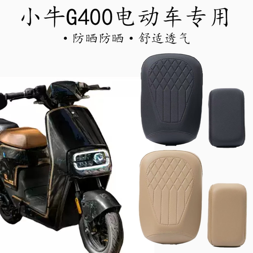 适用小牛G400T电动车菱形皮革座垫套G400T分体座防水防晒坐垫套