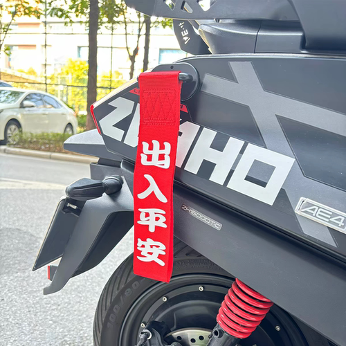 适用极核AE4/5/6/7/8电动车出入平安个性飘带装饰挂件可定制文字
